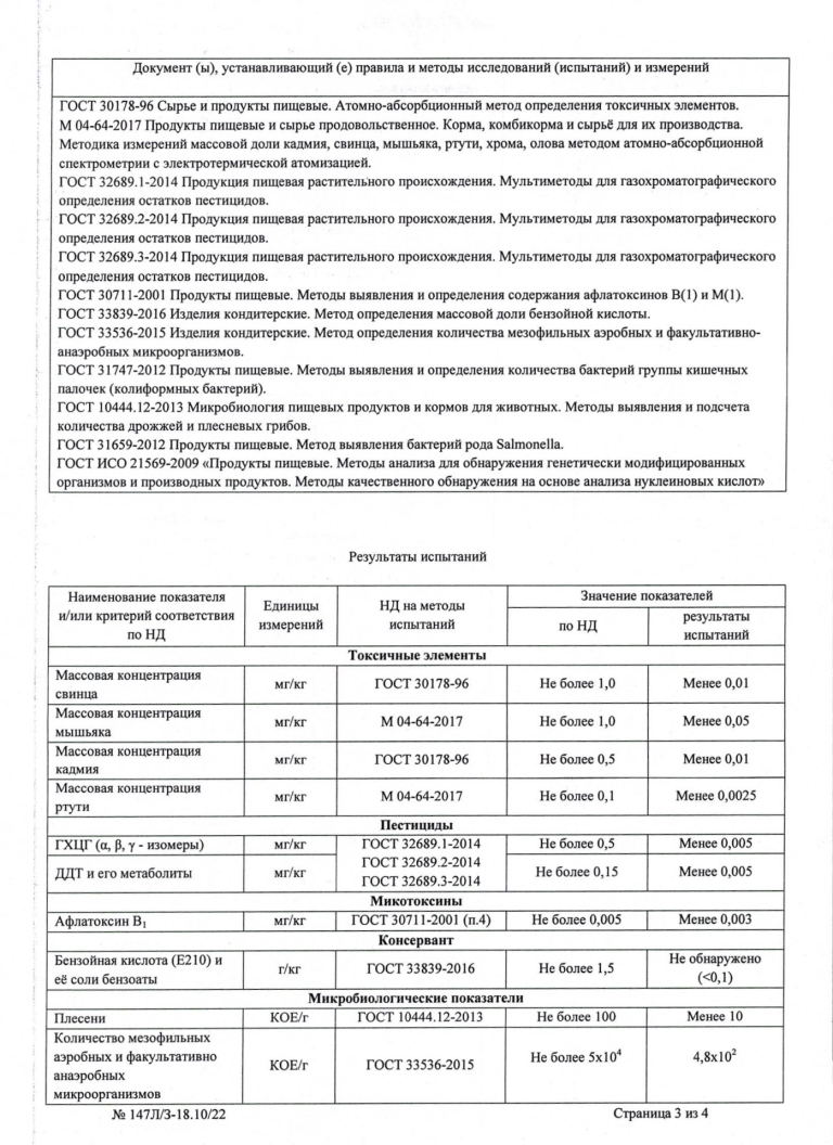 Протокол испытаний образцов темного шоколада - Страница 3